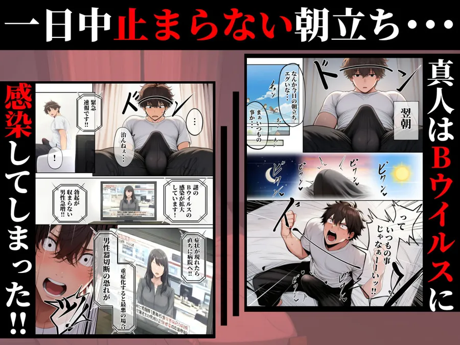 【無料エロ漫画・同人】―勃起ウイルスー カルテ1 〜理想の女とセックスするまで勃起が収まらないBウイルスに感染した童貞の診療録〜-2枚目