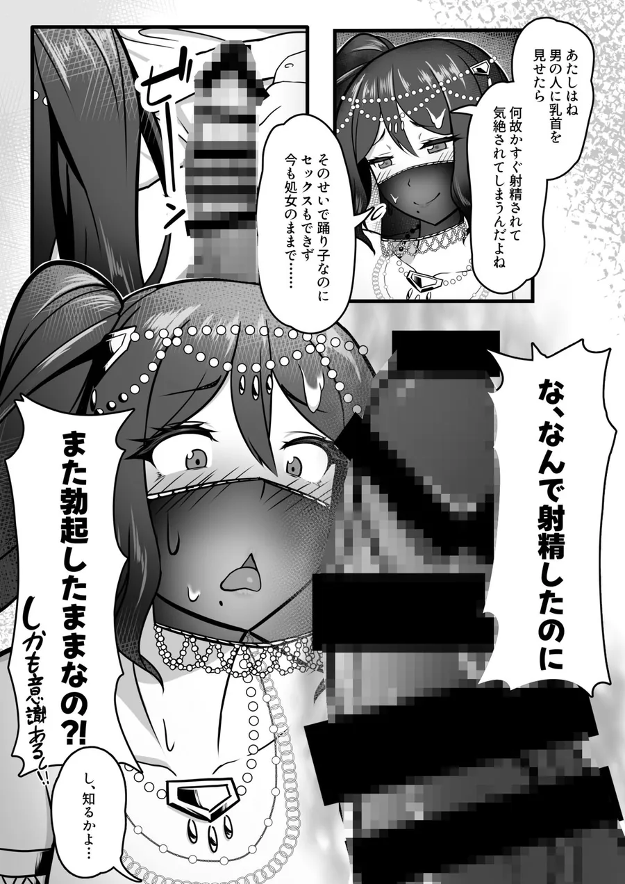 【無料エロ漫画・同人】踊り子のお姉さんに助けられたらセックスまでされた話-4枚目
