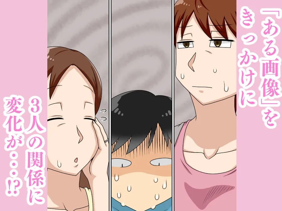 【無料エロ漫画・同人】陰キャの甥と伯母とママと3P-2枚目