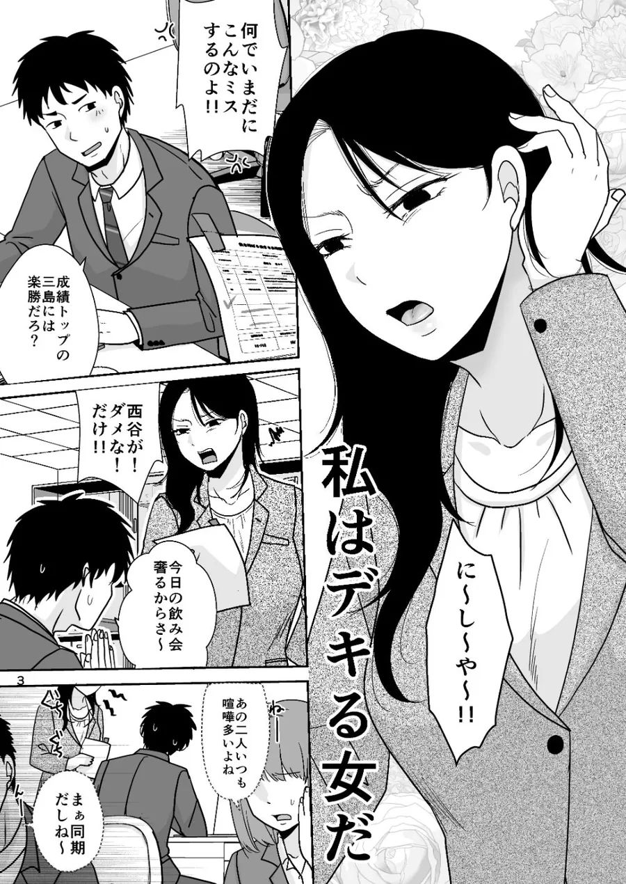 【無料エロ漫画・同人】その日は同僚と  セフレ開始編-1枚目