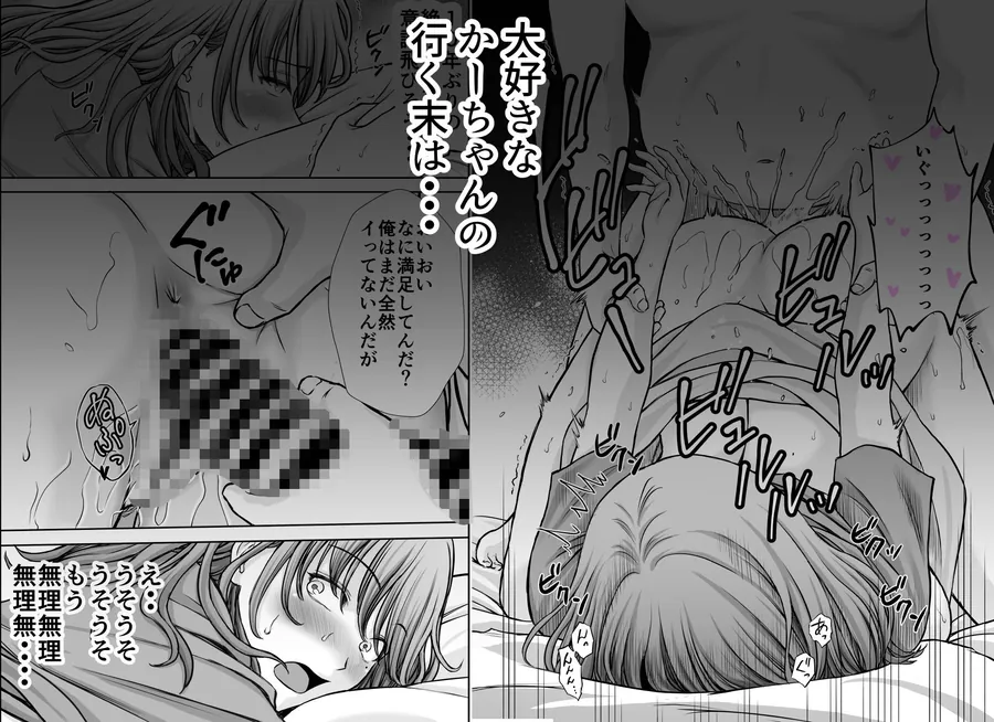 【無料エロ漫画・同人】僕のかーちゃんがひきこもりニートデブ兄貴の性処理オナホになっていた話2-7枚目