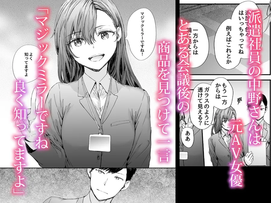 【無料エロ漫画・同人】派遣のナカノさんは元AV女優〜オフィスでドキドキセックス編〜-1枚目