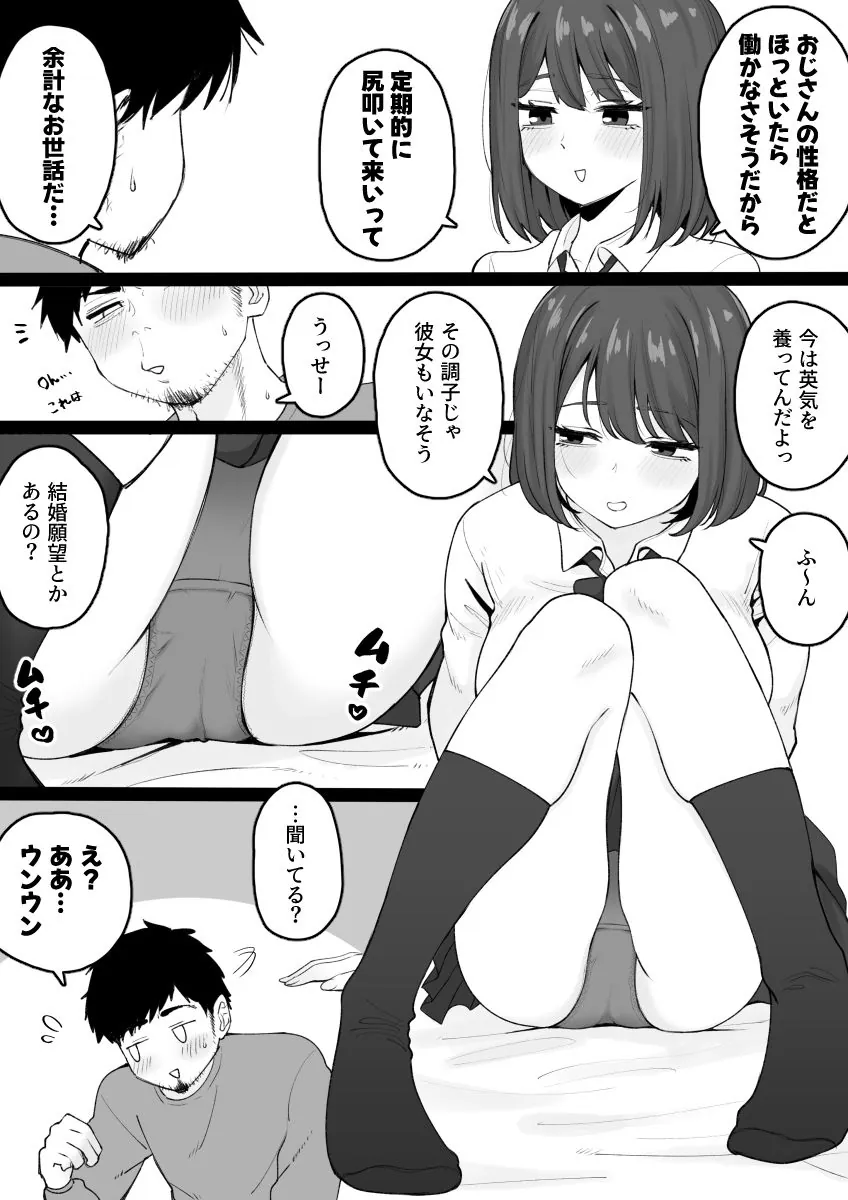 【無料エロ漫画・同人】姪っ子が寝ている間にいたずらしちゃう話-2枚目