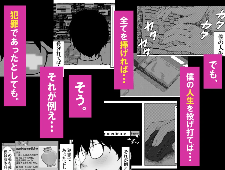 【無料エロ漫画・同人】一軍ギャルを陰キャオタクの僕が犯？？話。-5枚目