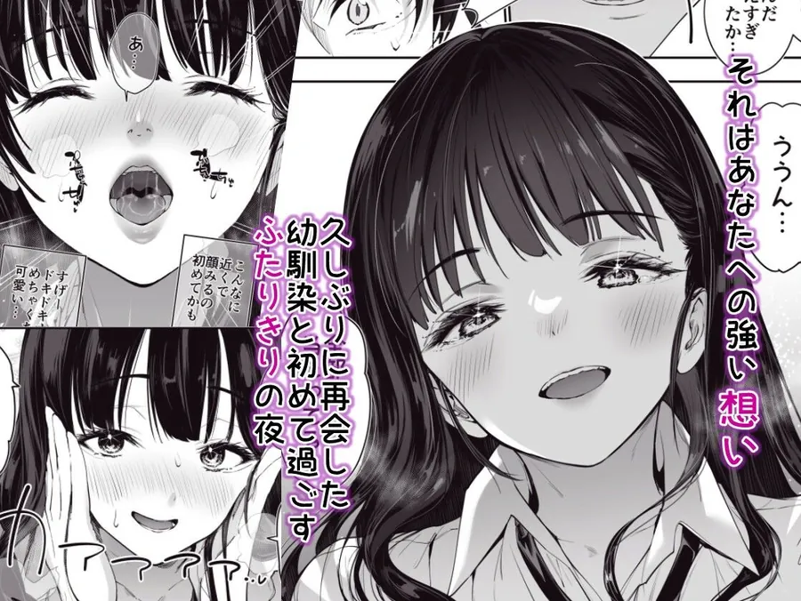 【無料エロ漫画・同人】ピュアでデッかい爆乳ギャルの幼馴染にとろあま発情Hで喰い尽くされる話-3枚目