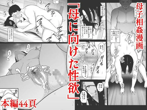 【無料エロ漫画・同人】母に向けた性欲-9枚目