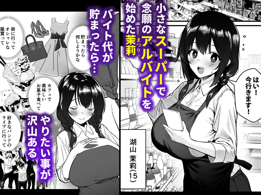 【無料エロ漫画・同人】人生終了アルバイト〜巨乳少女はセクハラ店長に孕まされる〜-2枚目