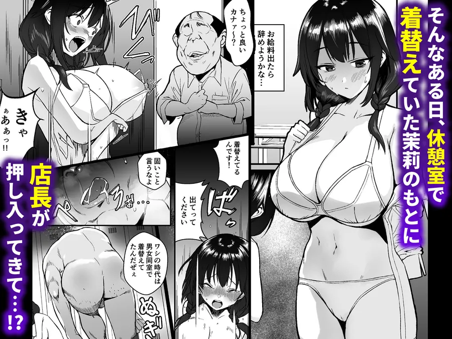 【無料エロ漫画・同人】人生終了アルバイト〜巨乳少女はセクハラ店長に孕まされる〜-4枚目