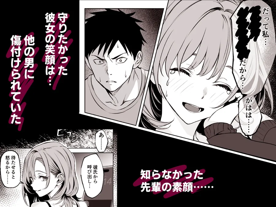 【無料エロ漫画・同人】彼氏にベタぼれ中のギャル先輩が、俺と付き合うまで-6枚目