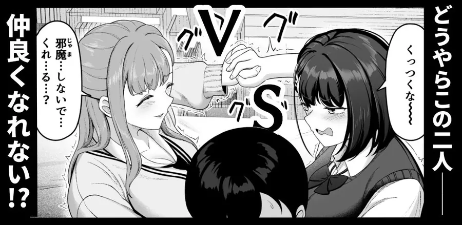 【無料エロ漫画・同人】お家ハーレム！？  Sっ気の義妹とMっ気の幼馴染！-2枚目