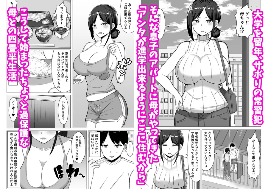 【無料エロ漫画・同人】四畳半の俺の部屋で母ちゃんと住むことになった話 1-1枚目