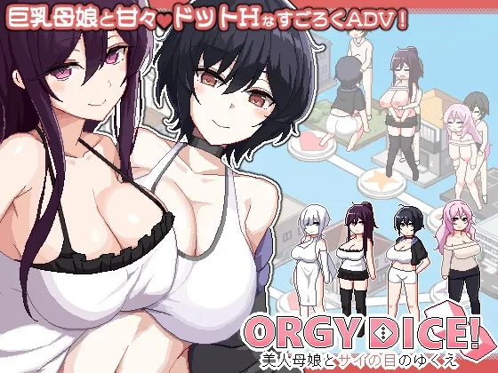 ORGY DICE 美人母娘とサイの目のゆくえ(まふ茶) | RJ01232290