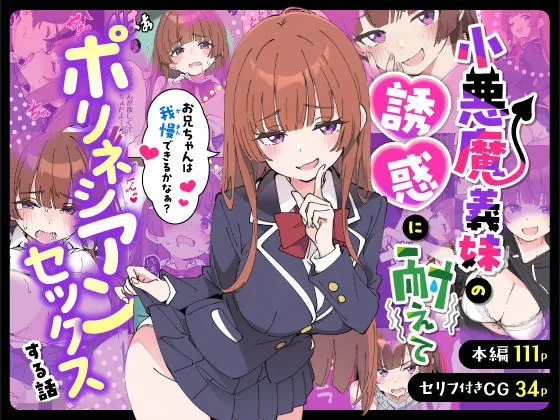 小悪魔義妹の誘惑に耐えてポリネシアンセックスする話（あくめくん）