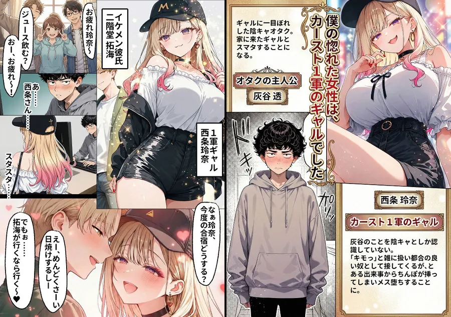 【無料エロ漫画・同人】「挿れたら絶対許さないから」って言ってたカースト1軍ギャルのマ○コに、陰キャオタクがうっかり毎回超特濃種付けする話-1枚目