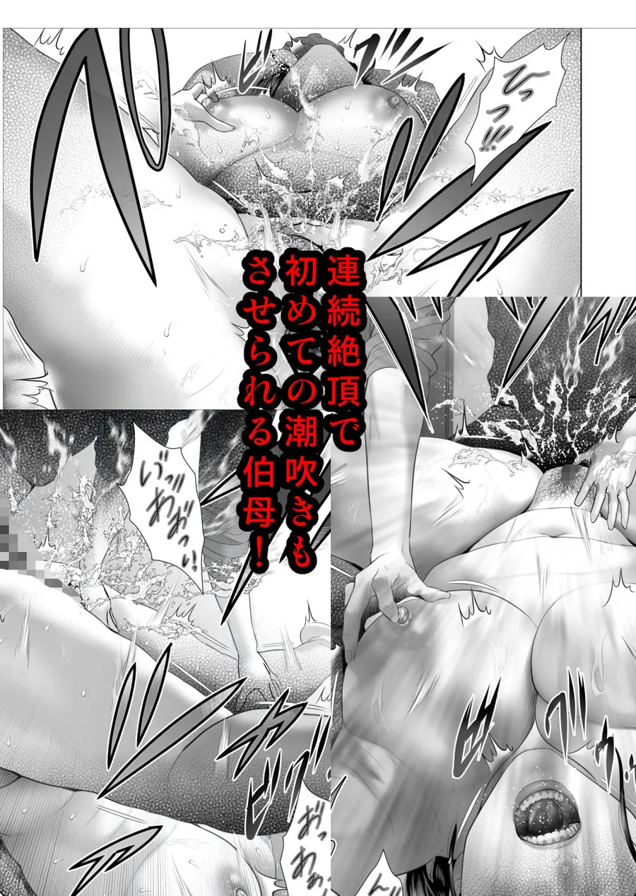 【無料エロ漫画・同人】白薔薇伯母さんの秘めた、、、2話  弱点編-8枚目