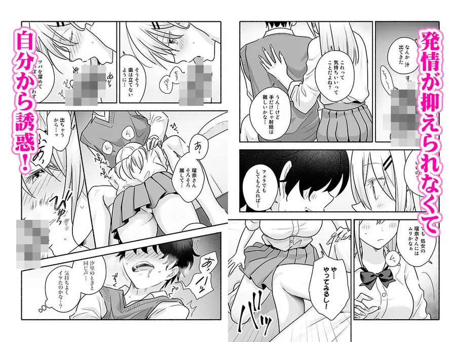 【無料エロ漫画・同人】マンガを貸しただけなのに…ボクの家がギャルとのヤリ部屋に！？-4枚目