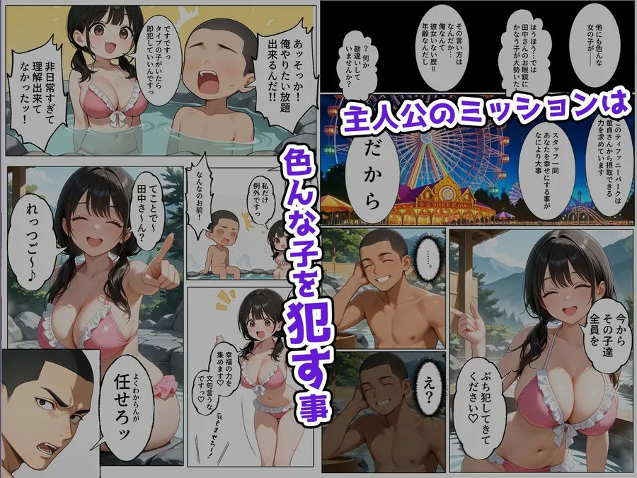 【無料エロ漫画・同人】ティファニーパーク〜ここのスタッフ全員犯し放題って本当ですか？〜2話-3枚目