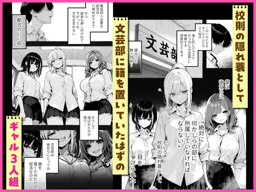 【無料エロ漫画・同人】陰キャの俺、なぜか一軍ギャル3人組の罰ゲーム係に任命される-1枚目