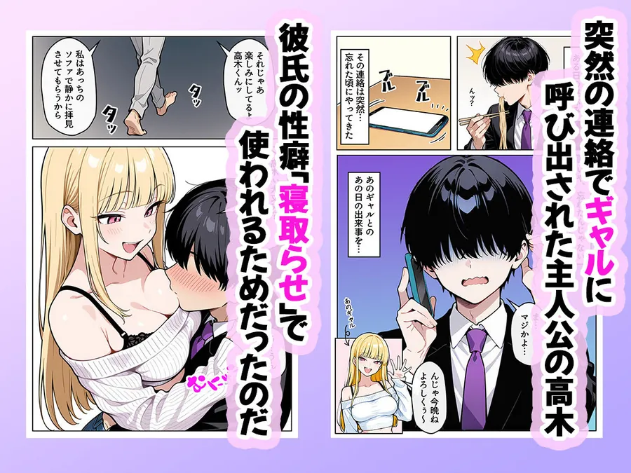 【無料エロ漫画・同人】あの日ギャルを介抱しただけなのに〜寝取らせに使われる俺〜-1枚目