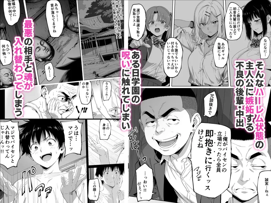 【無料エロ漫画・同人】ラッキースケベ止まりのハーレム主人公の体を頭SEXのサル後輩が乗っ取った話www-2枚目