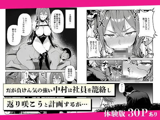 【無料エロ漫画・同人】営業成績最下位のOLが全社員の性処理係になる会社-4枚目