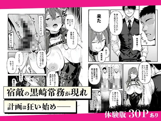 【無料エロ漫画・同人】営業成績最下位のOLが全社員の性処理係になる会社-5枚目