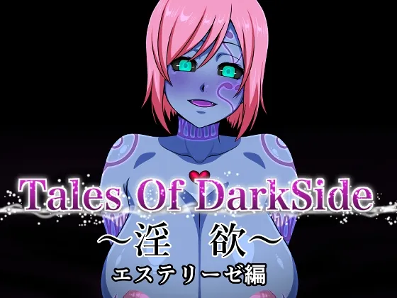 Tales Of DarkSide ～淫欲 エステリーゼ編～(ふわふわぴんくちゃん) | RJ01573839