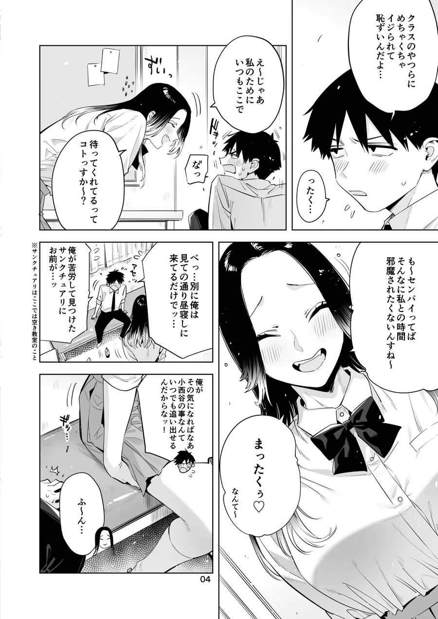 【無料エロ漫画・同人】小西谷しよりと大岡センパイ  ないものねだりの両片想い-2枚目