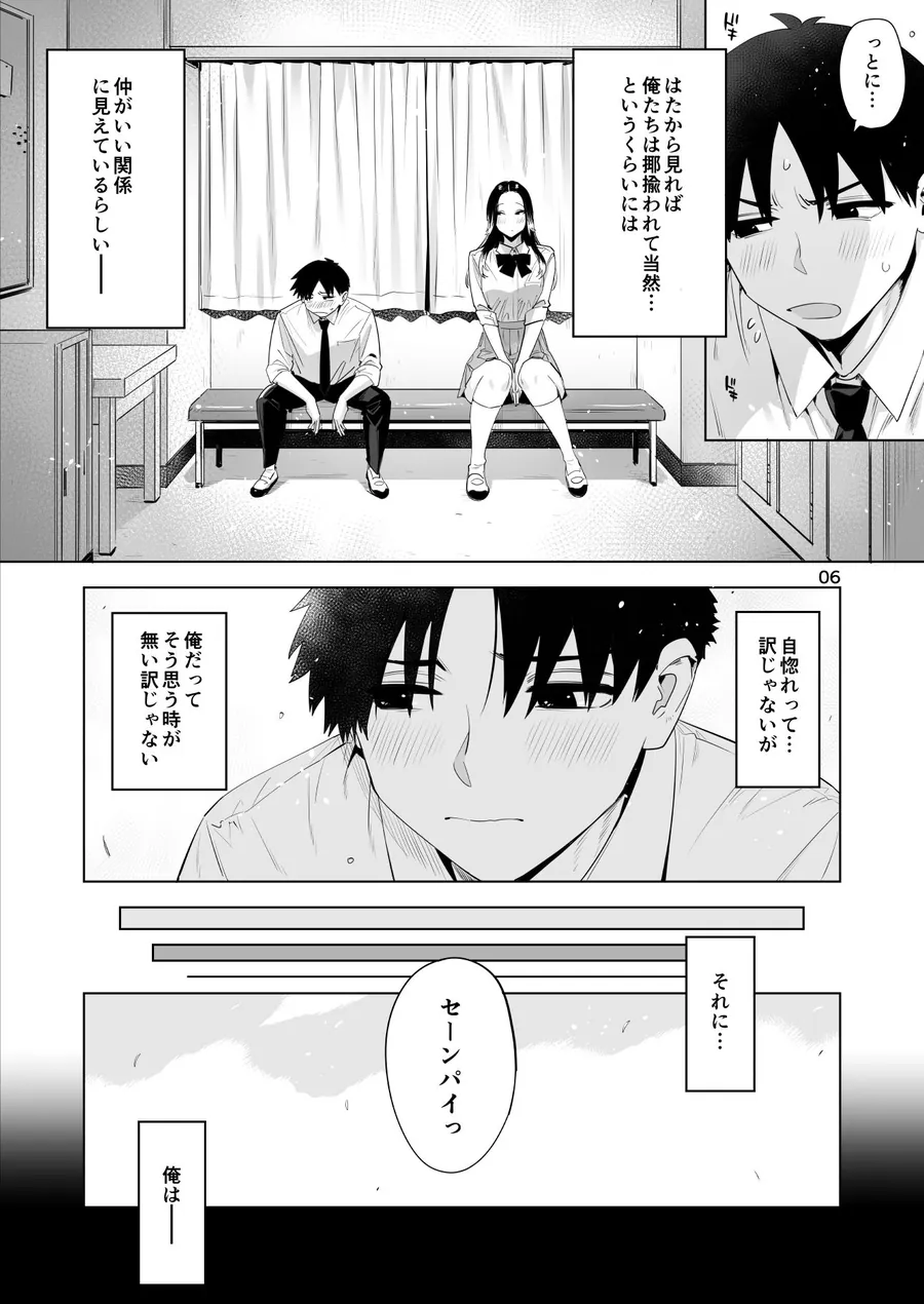 【無料エロ漫画・同人】小西谷しよりと大岡センパイ  ないものねだりの両片想い-4枚目