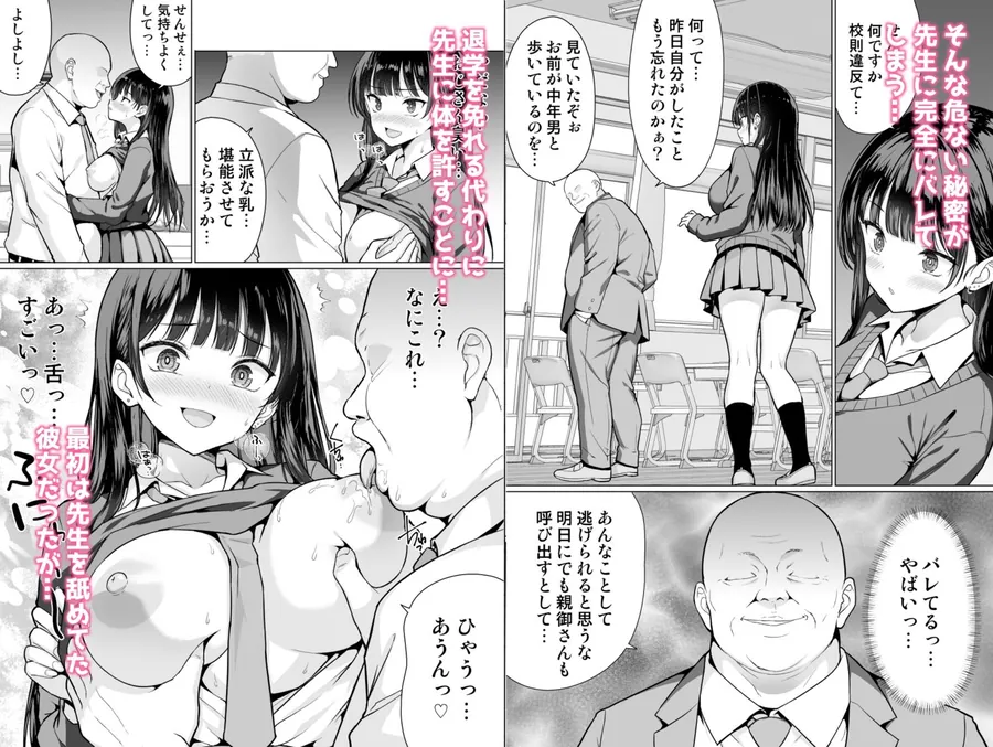 【無料エロ漫画・同人】極悪教師は教え子に中出しする-2枚目