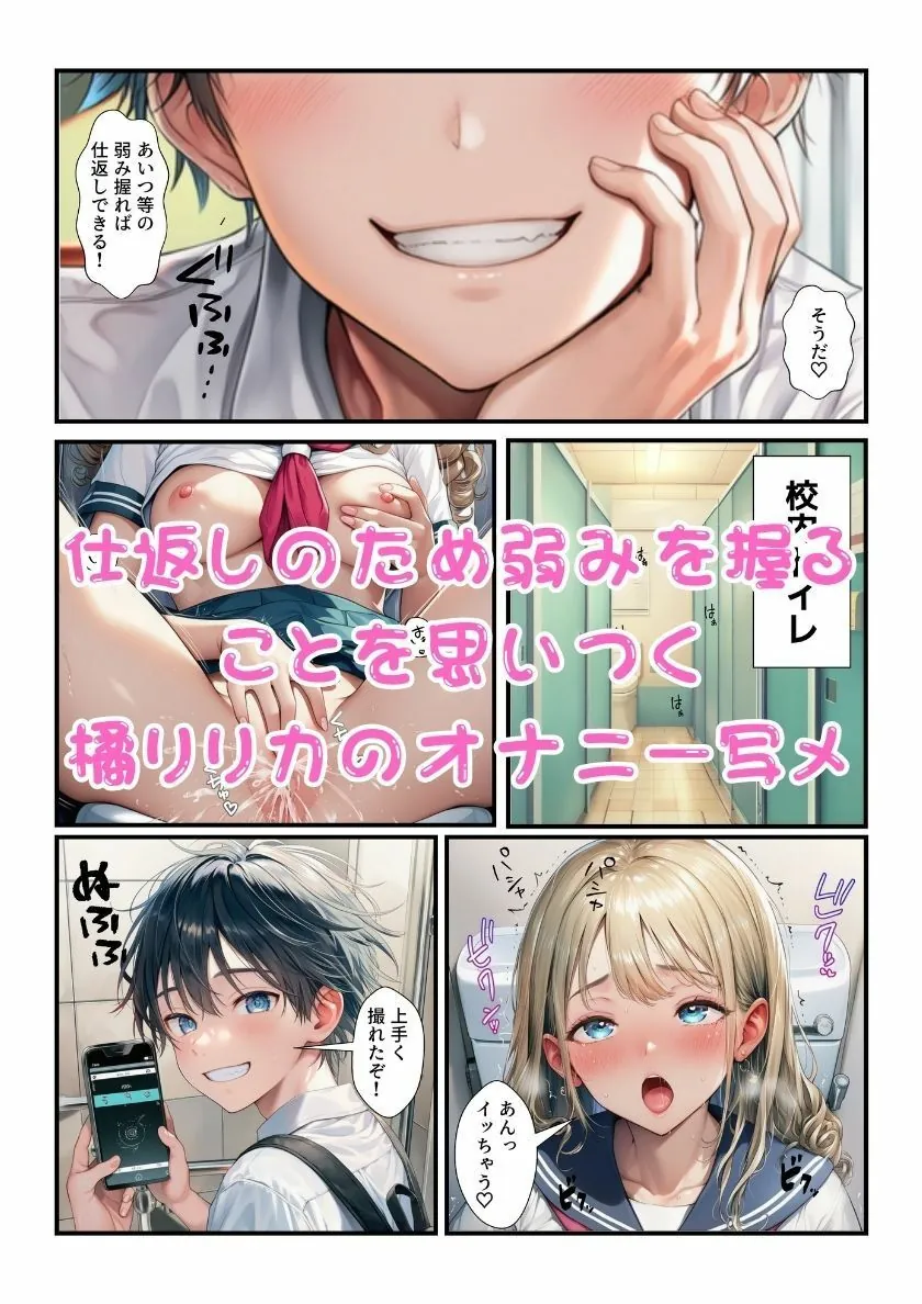 【無料エロ漫画・同人】オレを馬鹿にするギャルJK3人組の秘密を握りオナホ化してやった！-2枚目