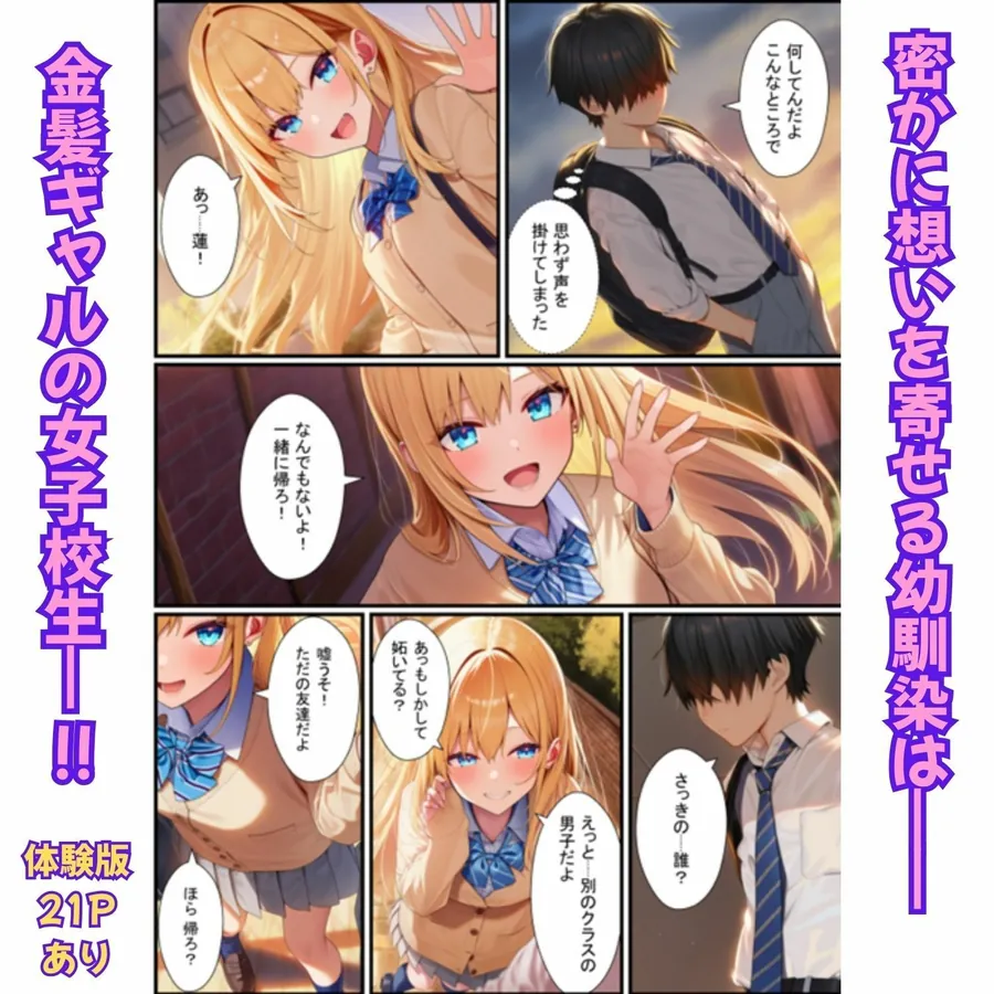 【無料エロ漫画・同人】金髪ギャル女子校生が幼馴染と初体験！体育倉庫でイチャらぶセックス-1枚目