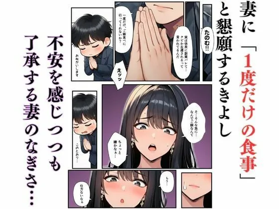 【無料エロ漫画・同人】【妻ネトラレ】清楚妻を巨根上司に貸し出す〜快楽堕ちする巨乳〜-3枚目