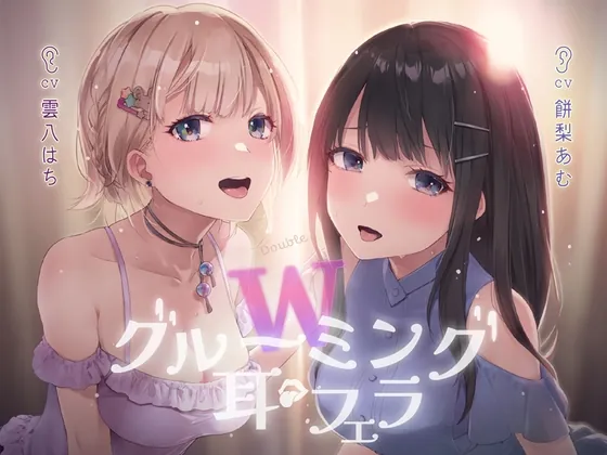 【耳フェラ】動物行動学ゼミの禁断の実験「耳舐めで信頼関係が生まれる理論」を、あなたの耳で試してみませんか?(とりっくぱんく!) | RJ01562664