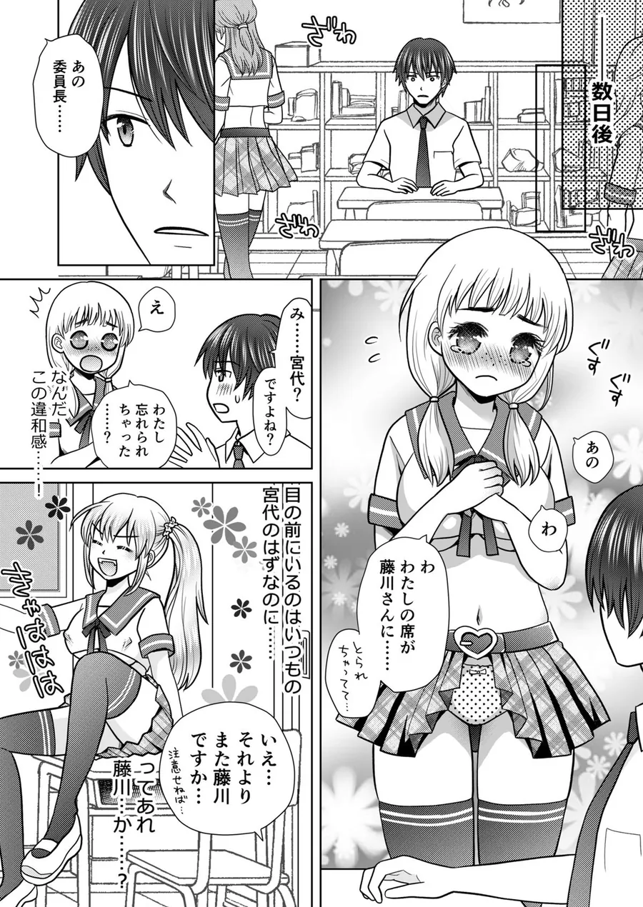 【無料エロ漫画・同人】僕が通っていたのは、男の子を女の子に変えてしまう学校でした！-4枚目