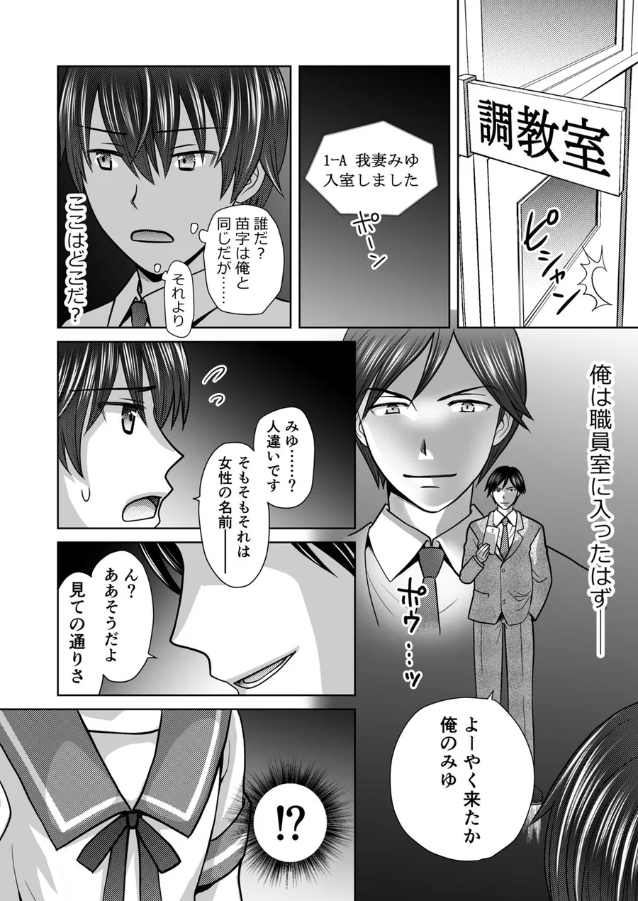 【無料エロ漫画・同人】僕が通っていたのは、男の子を女の子に変えてしまう学校でした！-6枚目
