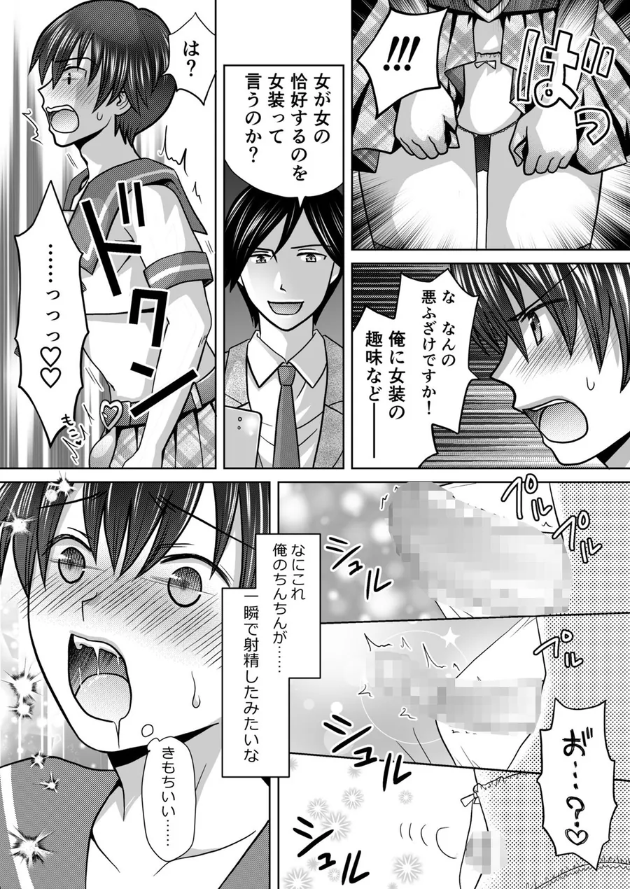 【無料エロ漫画・同人】僕が通っていたのは、男の子を女の子に変えてしまう学校でした！-7枚目