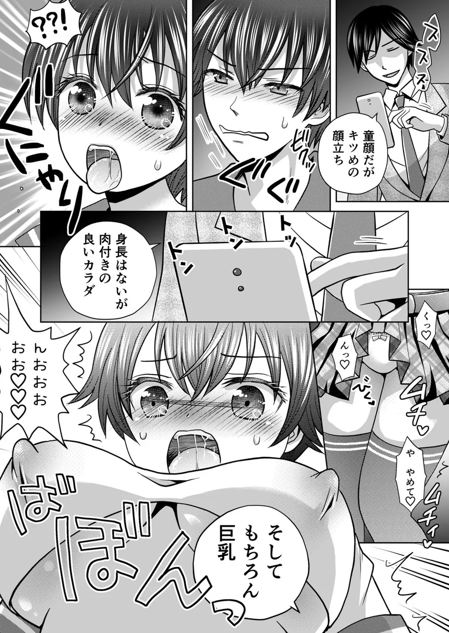 【無料エロ漫画・同人】僕が通っていたのは、男の子を女の子に変えてしまう学校でした！-8枚目