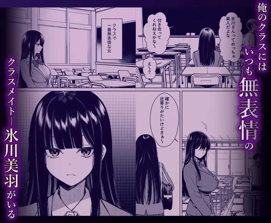 【無料エロ漫画・同人】無表情なクラスメイトか？身体た？け敏感すき？て-1枚目