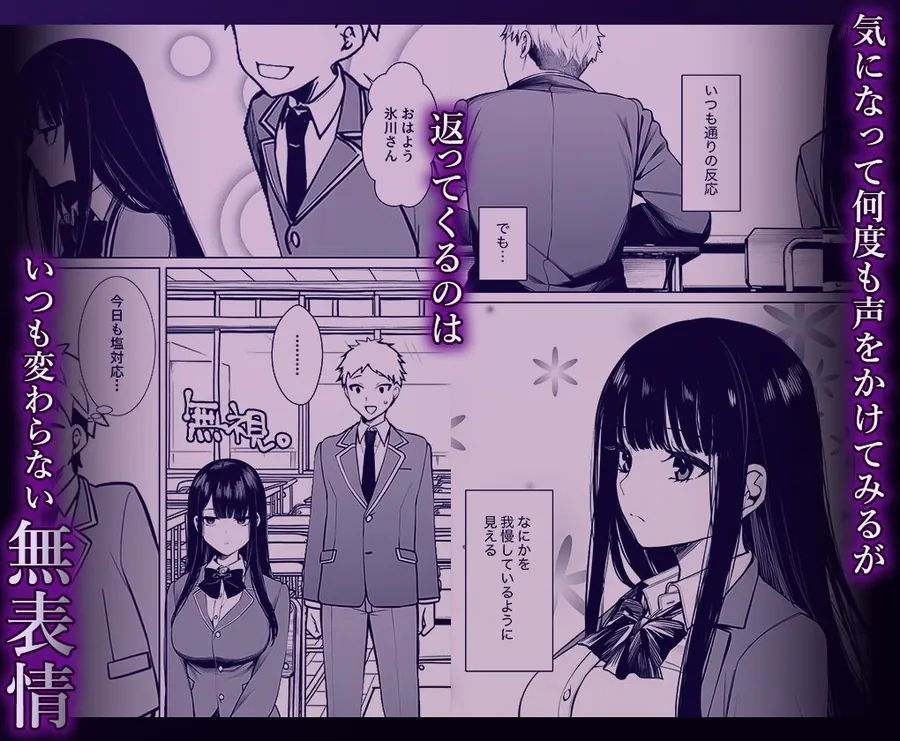 【無料エロ漫画・同人】無表情なクラスメイトか？身体た？け敏感すき？て-2枚目