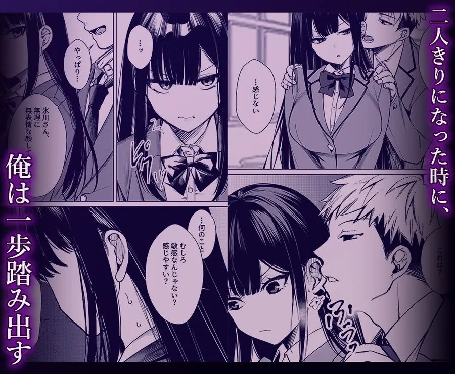 【無料エロ漫画・同人】無表情なクラスメイトか？身体た？け敏感すき？て-5枚目