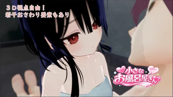 小さな風呂屋さん(みラクるミ) | RJ01579518