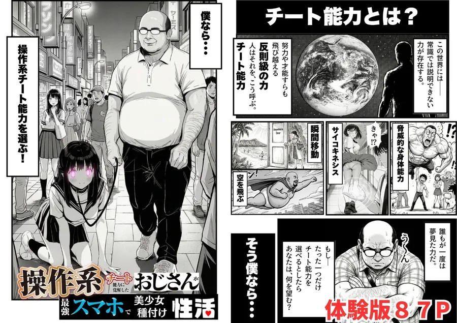 【無料エロ漫画・同人】操作系チート能力に覚醒したメタボおじさんが最強スマホで美少女種付け性活-1枚目