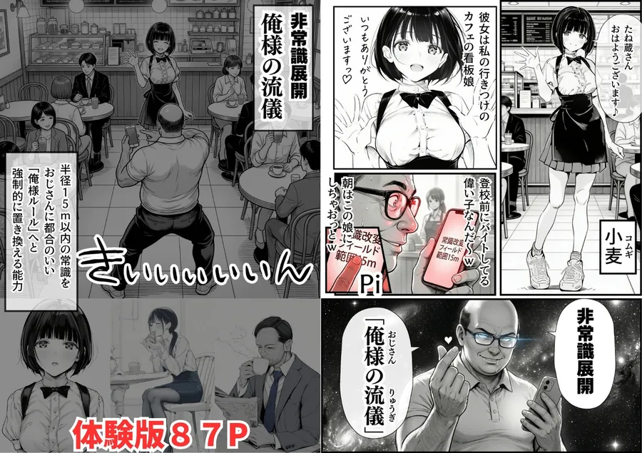 【無料エロ漫画・同人】操作系チート能力に覚醒したメタボおじさんが最強スマホで美少女種付け性活-2枚目