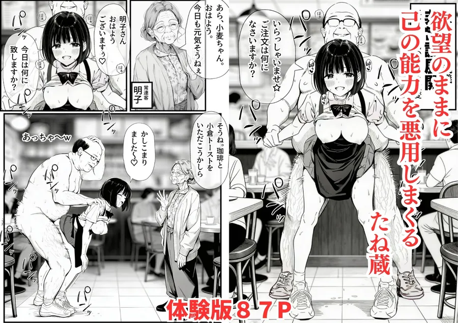 【無料エロ漫画・同人】操作系チート能力に覚醒したメタボおじさんが最強スマホで美少女種付け性活-4枚目