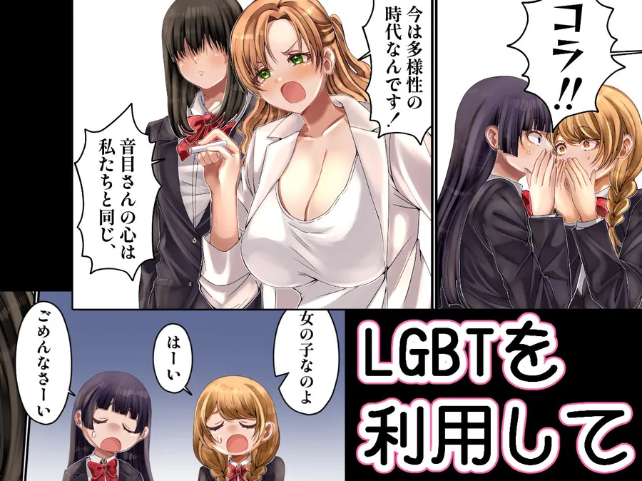 【無料エロ漫画・同人】LGBT〜女装して女子だけの場所に潜り込み犯しまくる話〜-2枚目