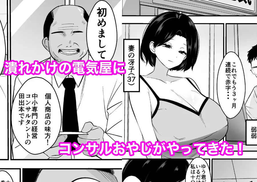 【無料エロ漫画・同人】コンサルおやじに妻も店も取られた男の話-1枚目