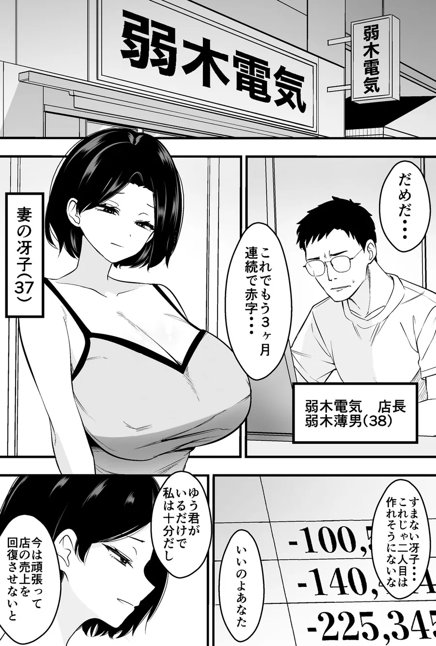 【無料エロ漫画・同人】コンサルおやじに妻も店も取られた男の話-7枚目