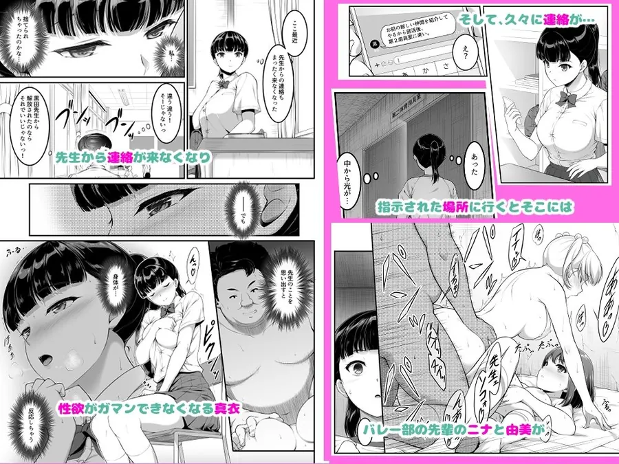 【無料エロ漫画・同人】女子バレー部JK，寝取られる。3 前編-1枚目