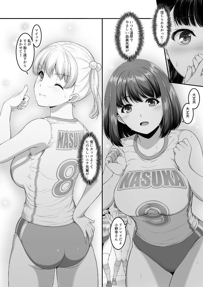 【無料エロ漫画・同人】女子バレー部JK，寝取られる。3 前編-7枚目